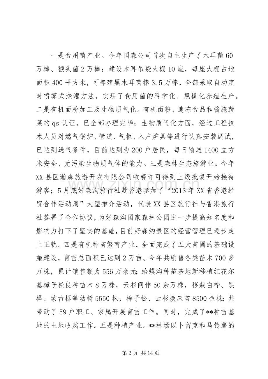 林业局XX年经济工作会议讲话发言稿.docx_第2页