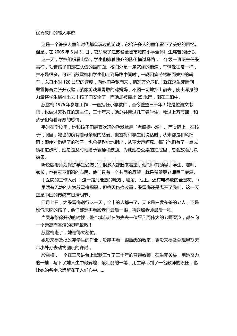 优秀教师二.doc_第1页