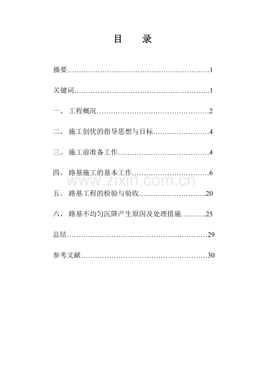 同抚公路路基施工质量控制.doc_第2页