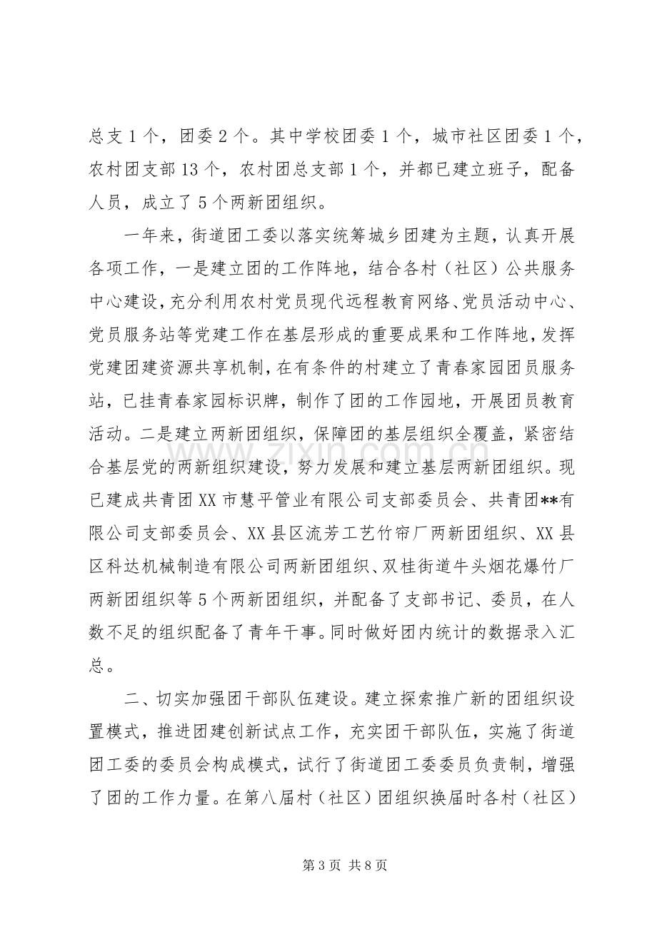 纪念五四运动领导讲话发言稿.docx_第3页