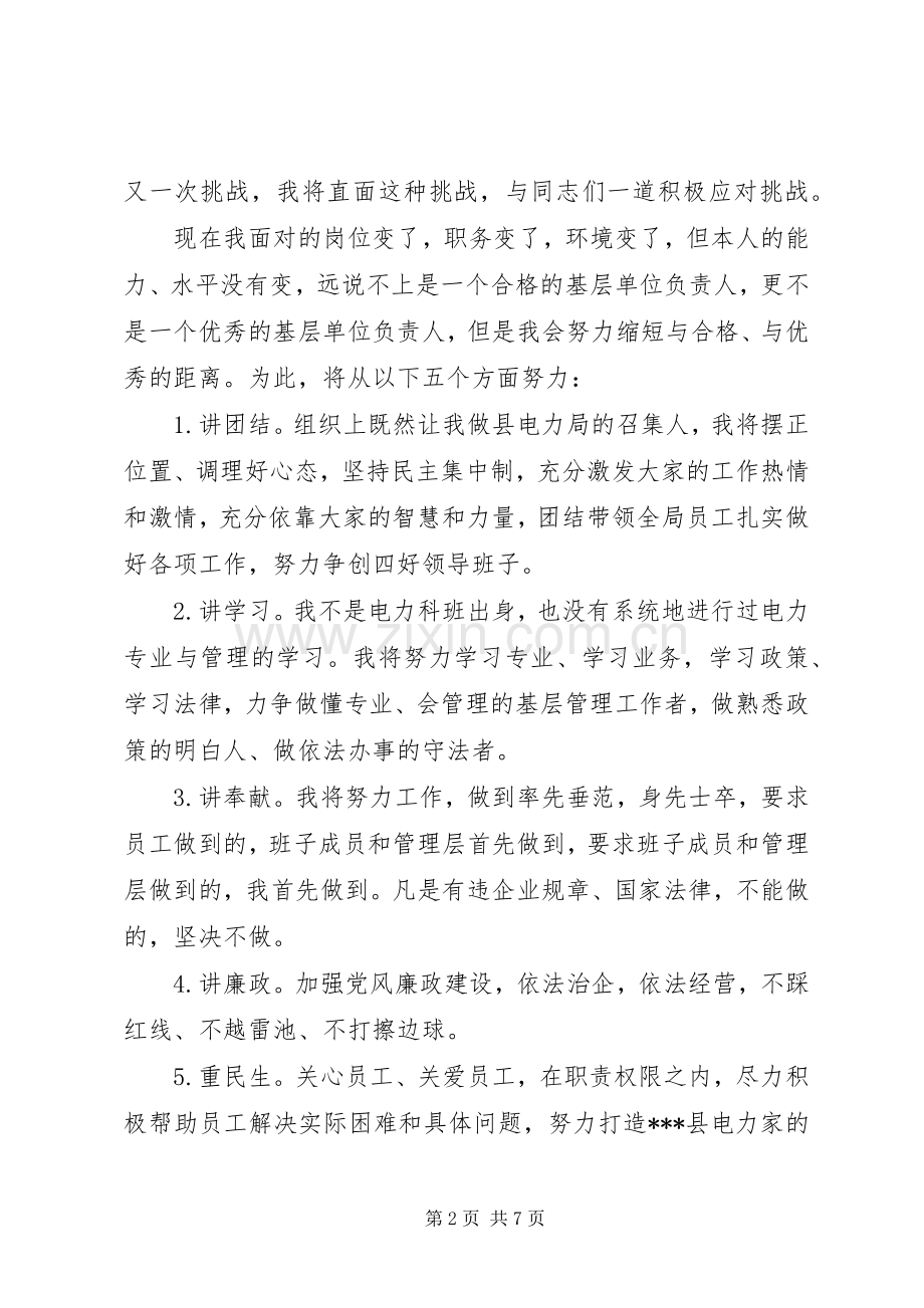 电业局新局长上任讲话发言.docx_第2页