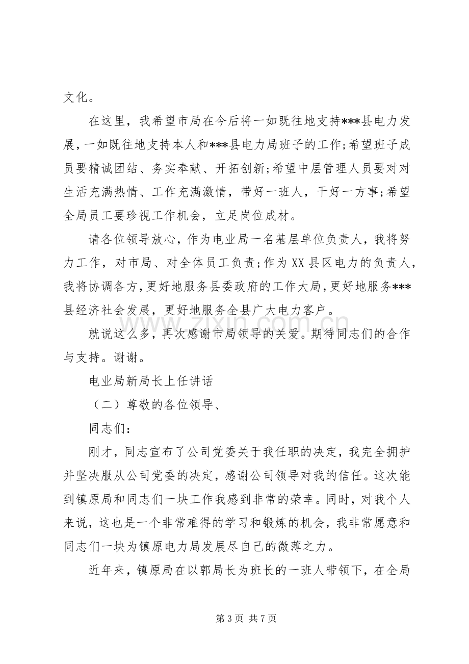 电业局新局长上任讲话发言.docx_第3页