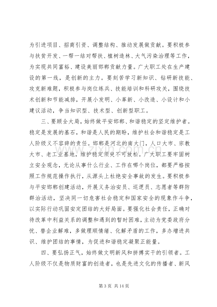 工会代表大会上的讲话.docx_第3页