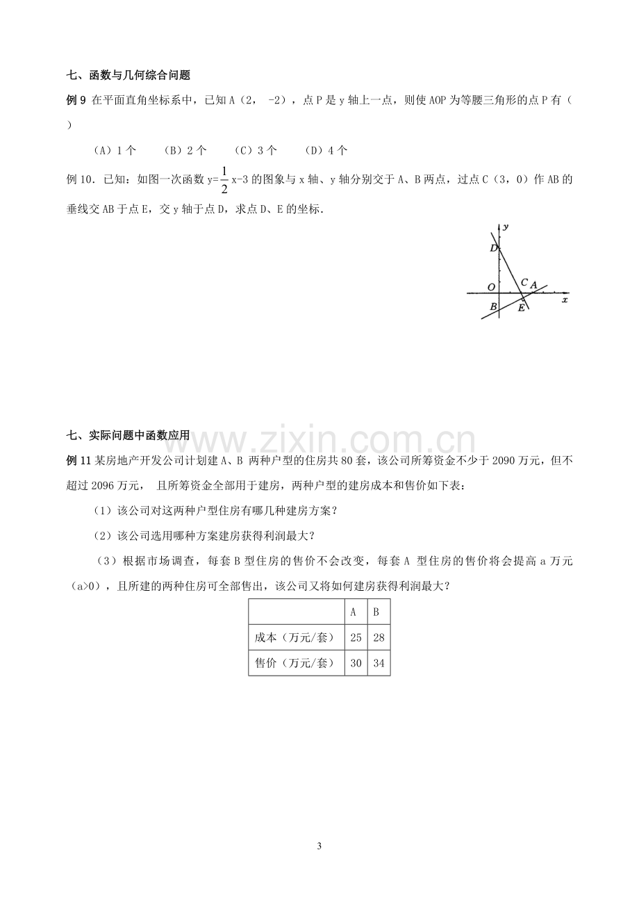 第三讲一次函数培优.doc_第3页