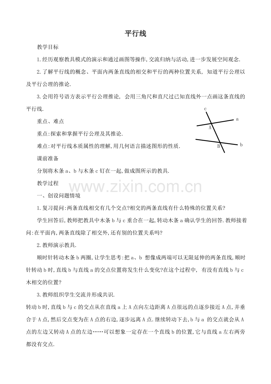 华师大版七年级数学上册平行线(2).doc_第1页