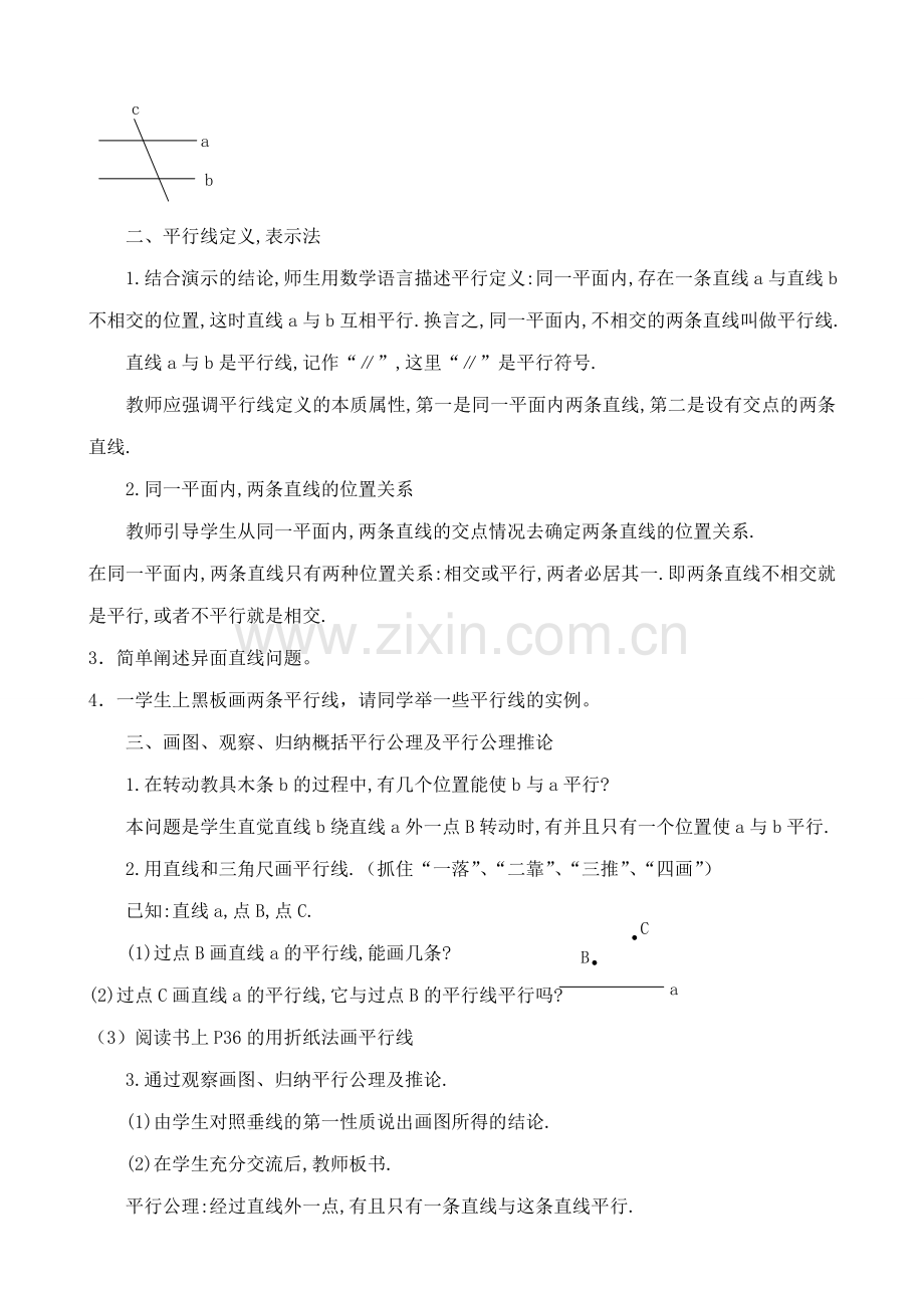 华师大版七年级数学上册平行线(2).doc_第2页