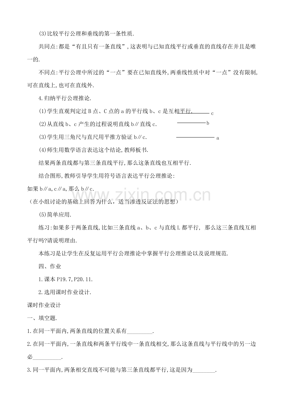 华师大版七年级数学上册平行线(2).doc_第3页