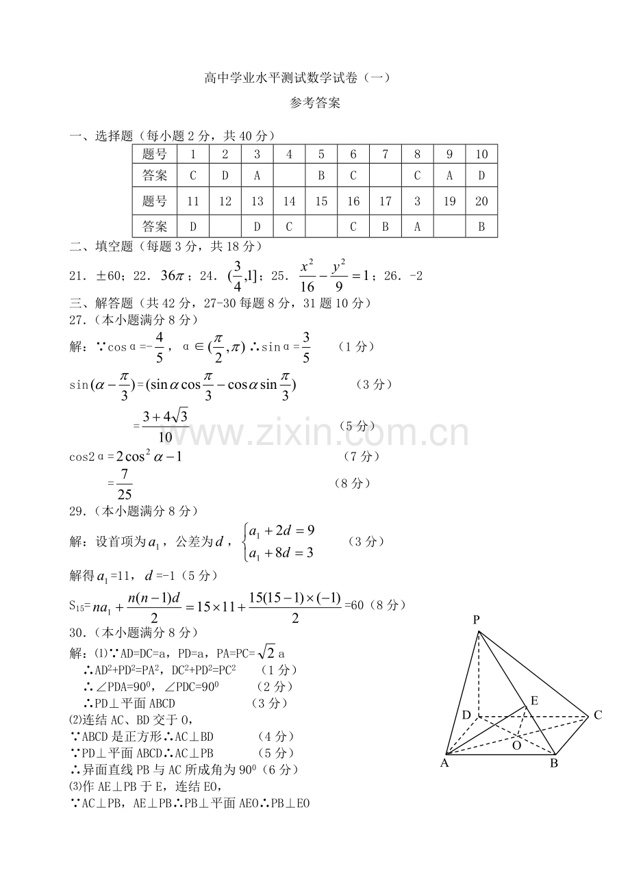 高中学业水平测试数学试卷.doc_第3页