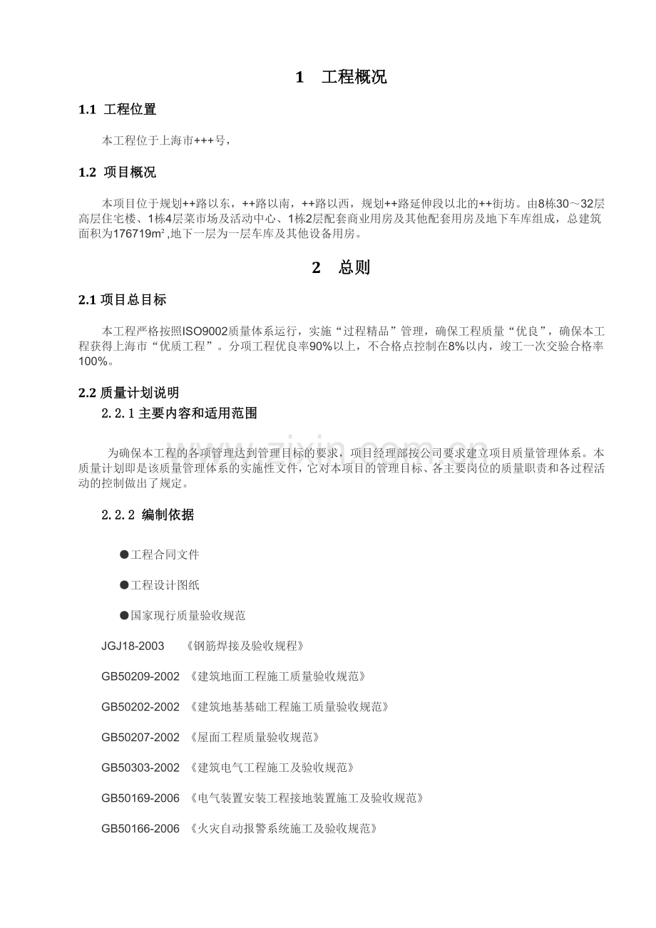 机电安装施工质量计划.docx_第2页