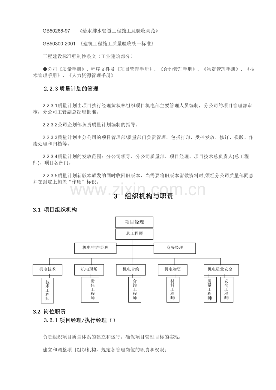 机电安装施工质量计划.docx_第3页