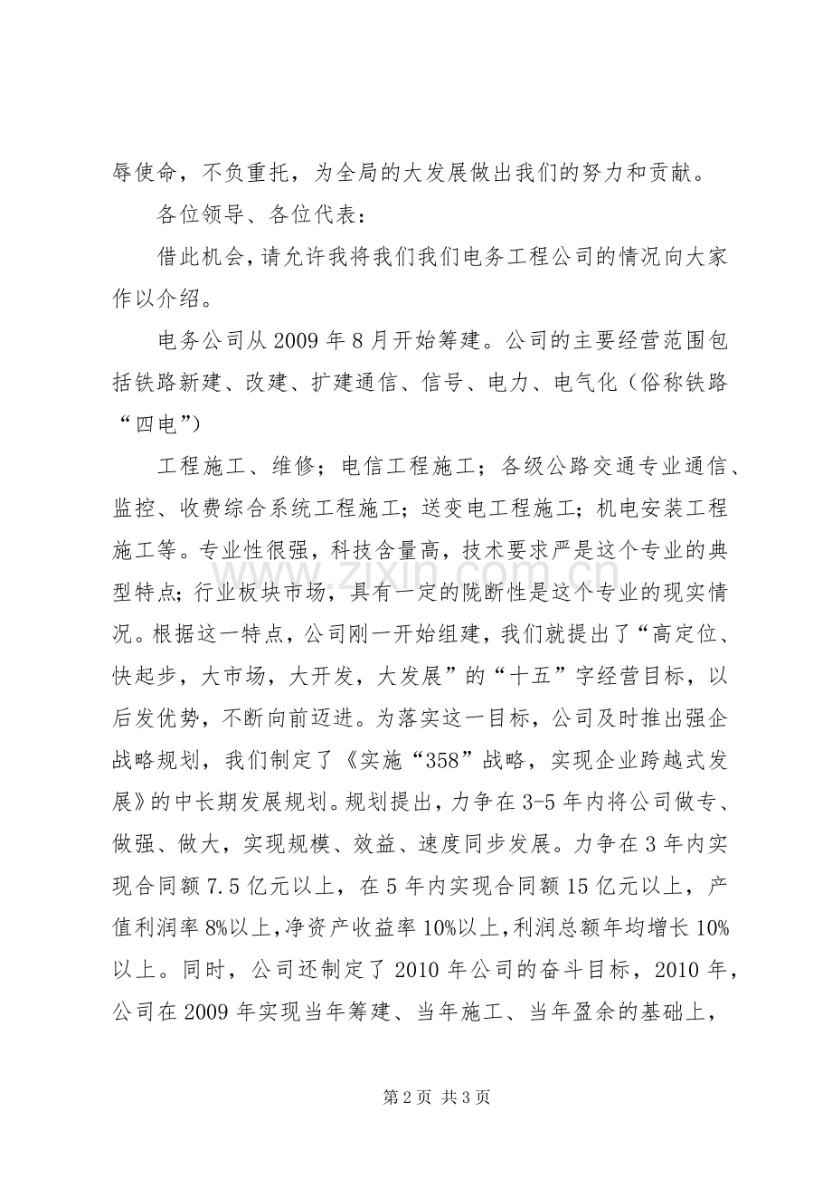 在小布镇专职消防队挂牌成立仪式上的讲话发言[五篇材料].docx_第2页