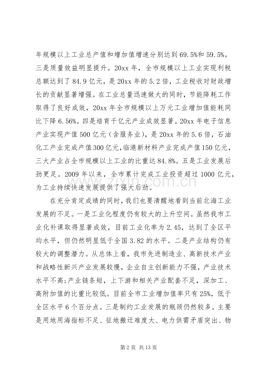 工业发展会议讲话发言稿范文.docx_第2页