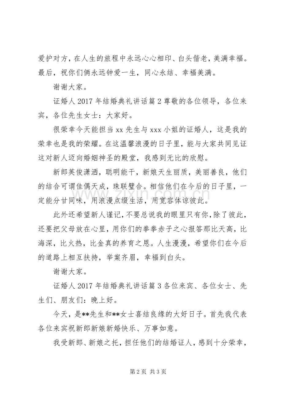 证婚人XX年结婚典礼讲话发言.docx_第2页