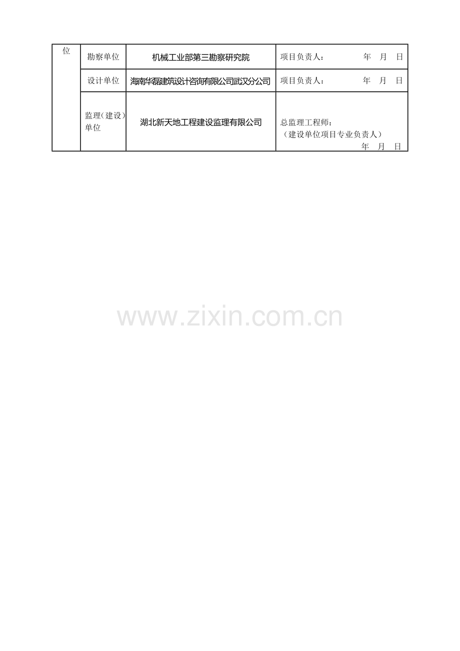 工程质量验收记录汇总表(doc 9页).docx_第2页