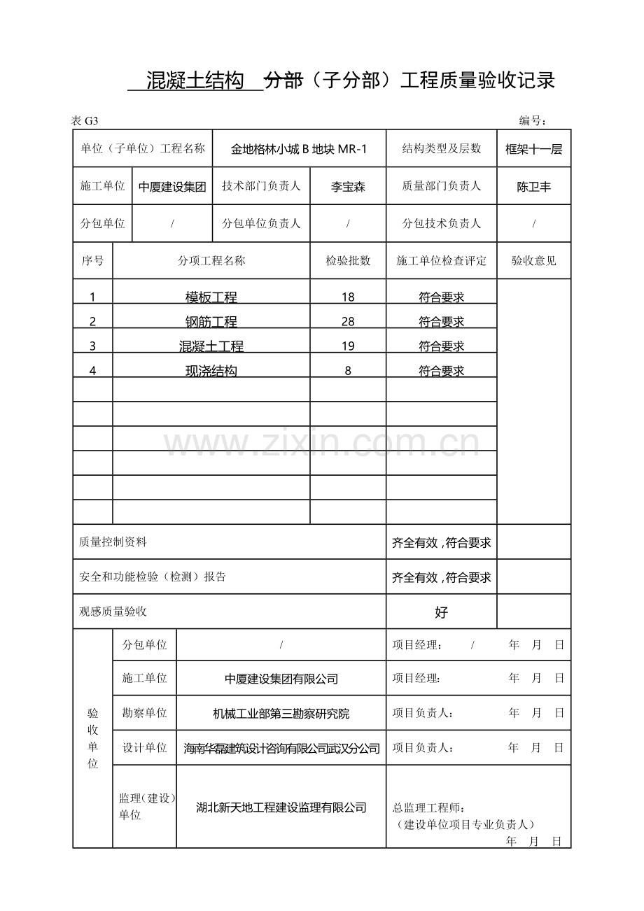 工程质量验收记录汇总表(doc 9页).docx_第3页