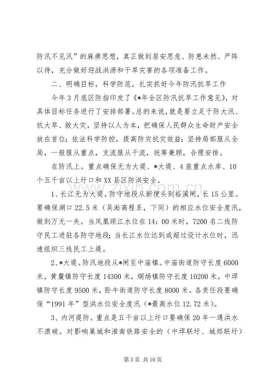 防汛抗旱工作讲话发言.docx_第3页