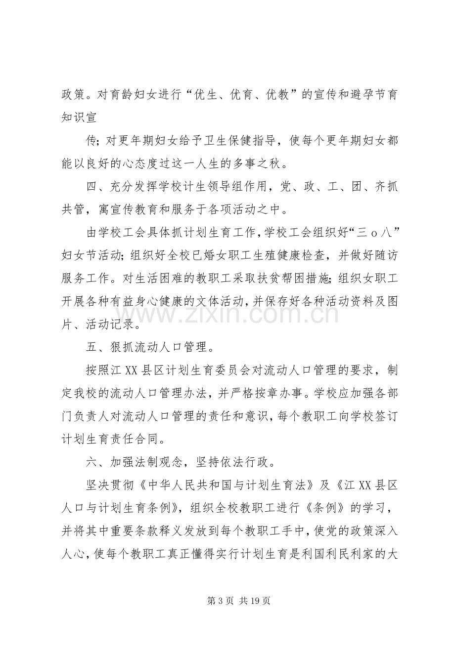 学校计划生育工作计划(2).docx_第3页