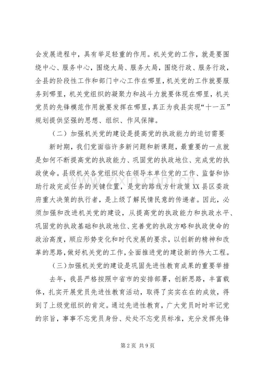 党的工作会议上的讲话发言.docx_第2页