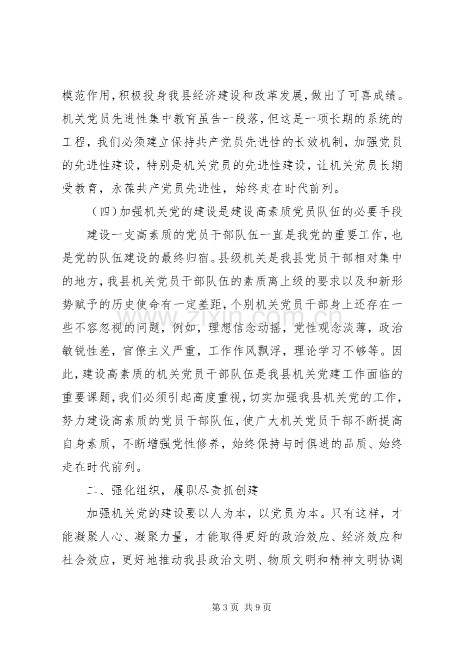 党的工作会议上的讲话发言.docx_第3页