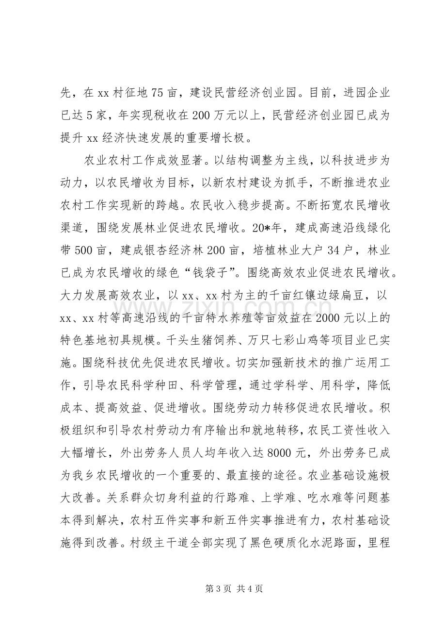 全乡党员干部大会的讲话发言.docx_第3页