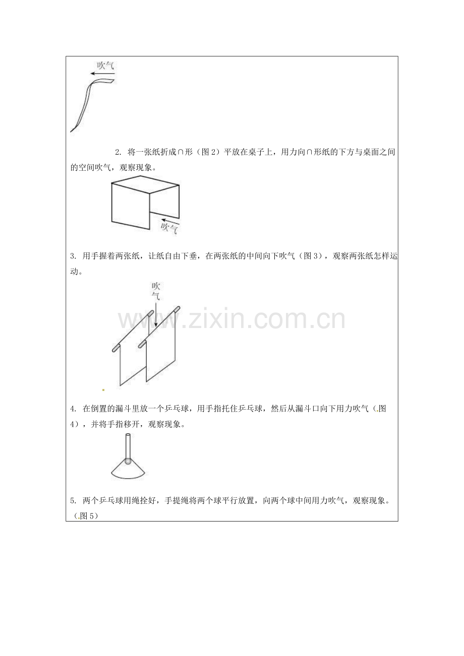 九年级物理 7.4 液体压强与流速的关系复习教案 鲁教版五四制-鲁教版五四制初中九年级全册物理教案.doc_第2页