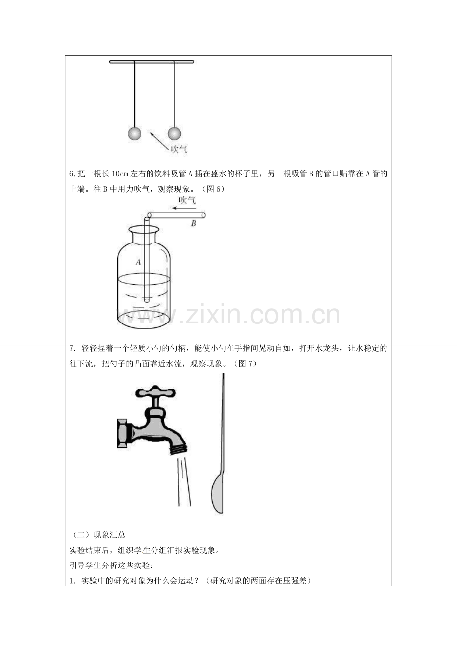 九年级物理 7.4 液体压强与流速的关系复习教案 鲁教版五四制-鲁教版五四制初中九年级全册物理教案.doc_第3页