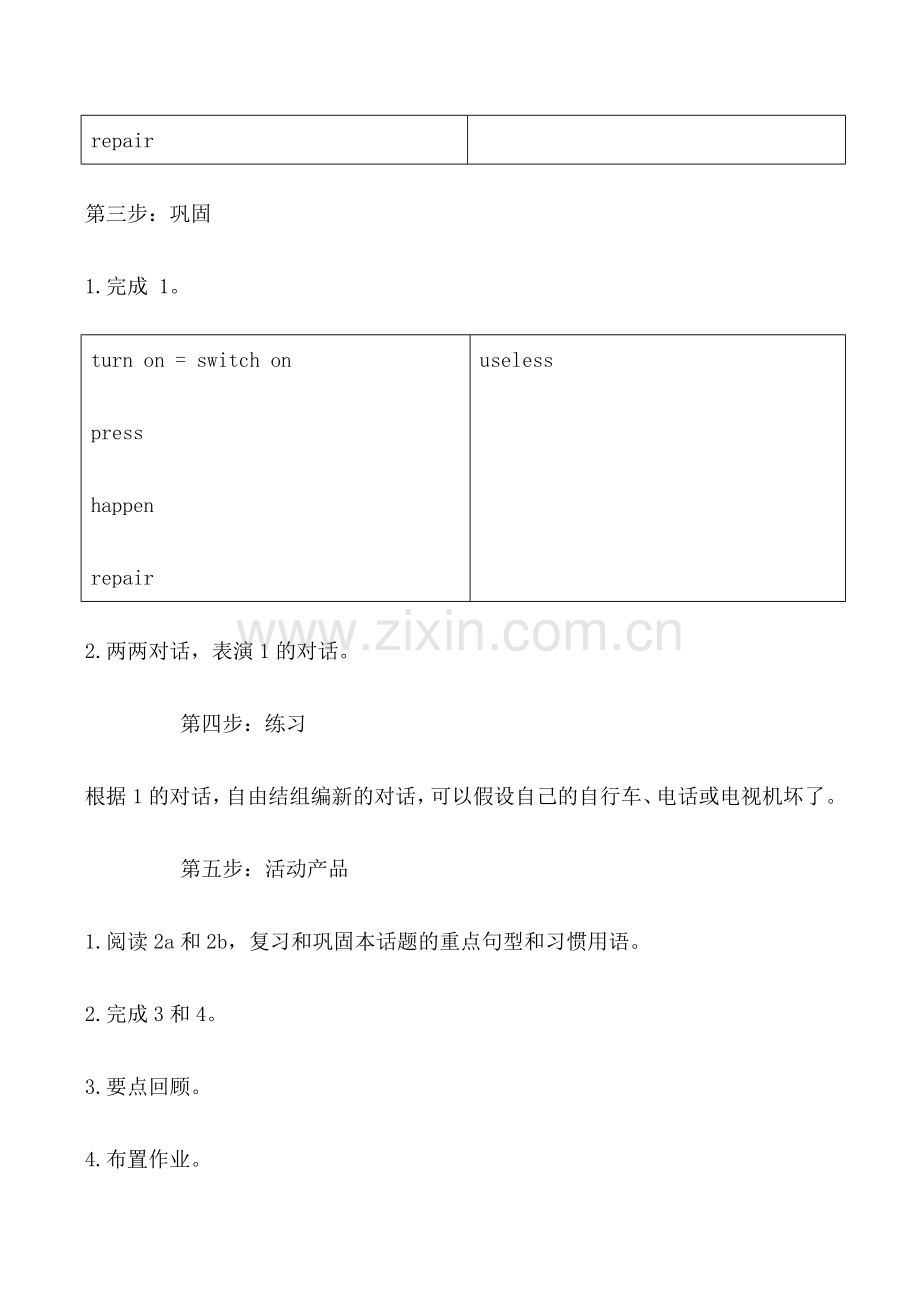 八年级英语上册Unit4 Topic2 Section D_1仁爱版.doc_第3页