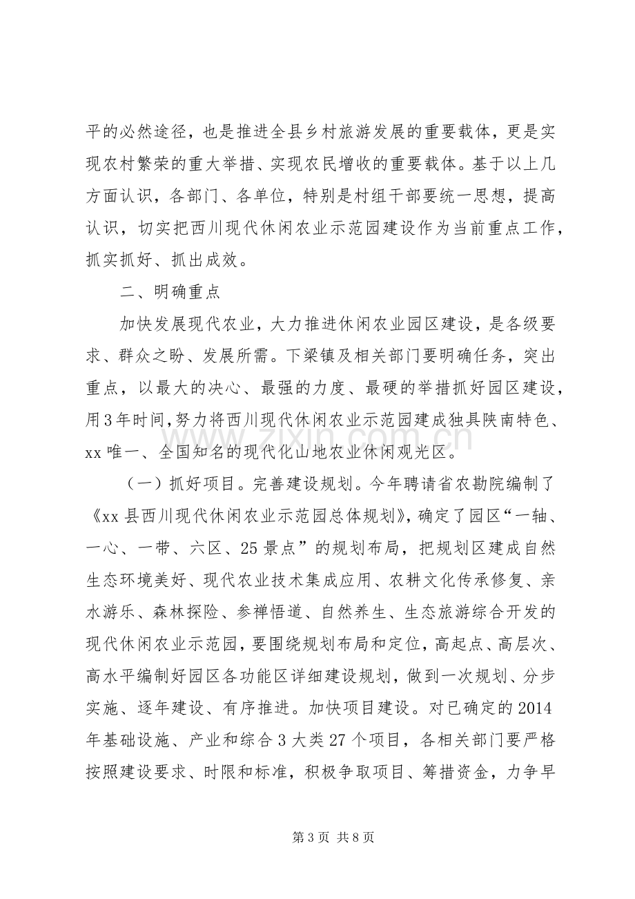 县长在现代休闲农业示范园建设动员会上的讲话发言_1.docx_第3页