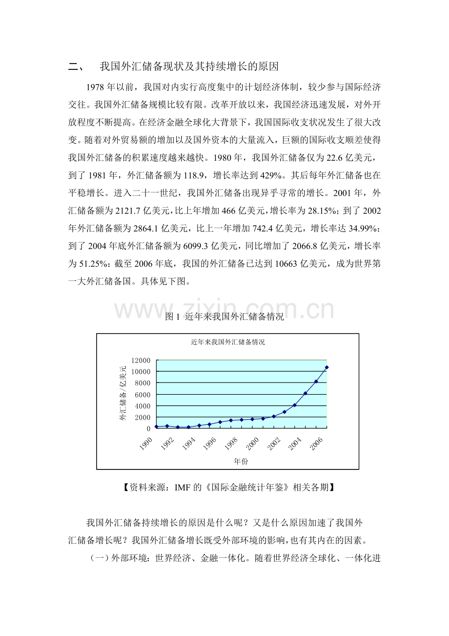 我国外汇储备持续增长的利弊分析.doc_第2页