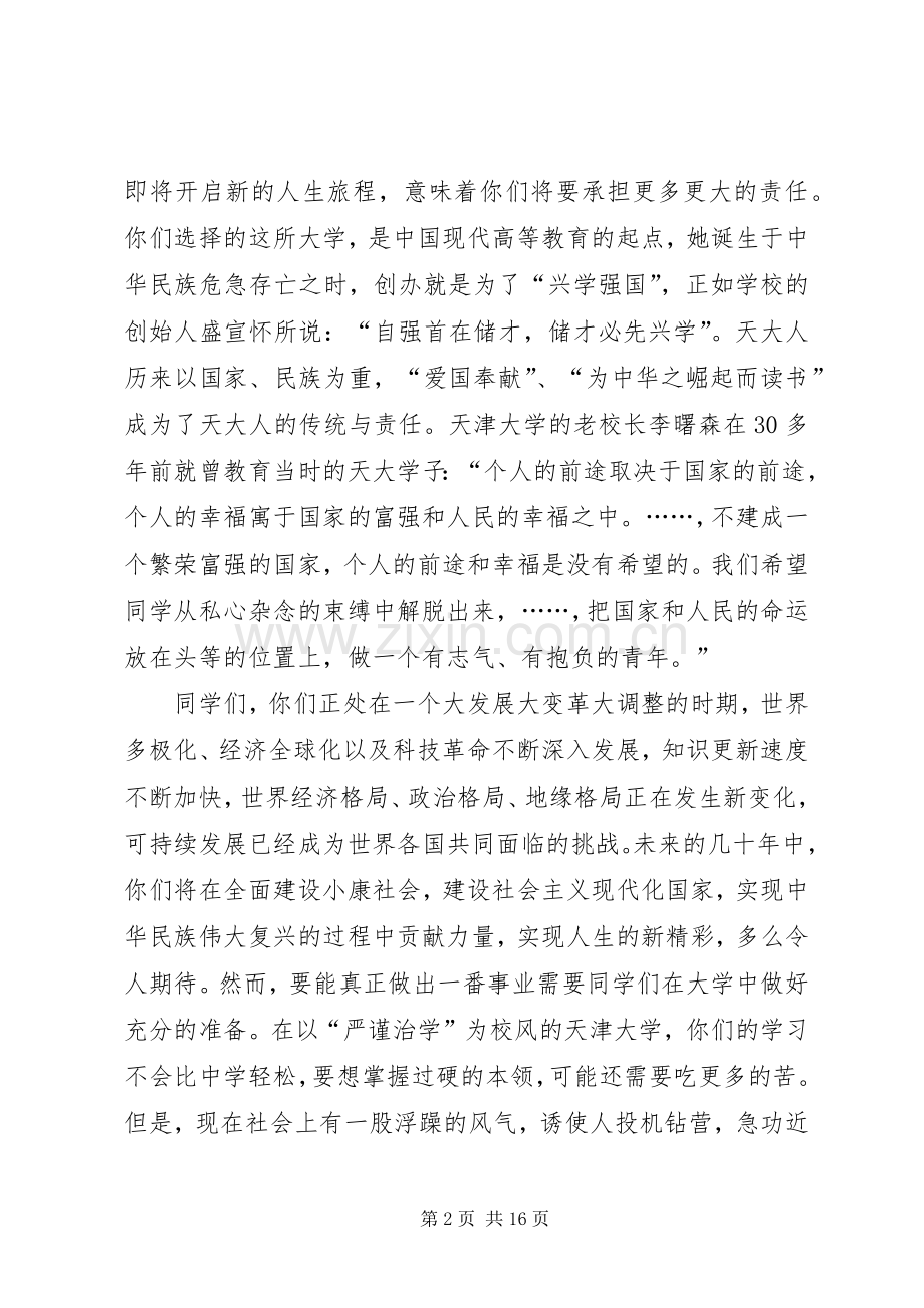 学校长在XX年开学典礼上的讲话发言(多篇).docx_第2页