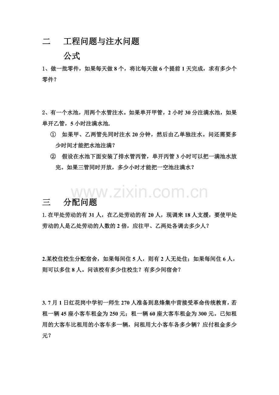 一元一次方程应用题综合.doc_第2页