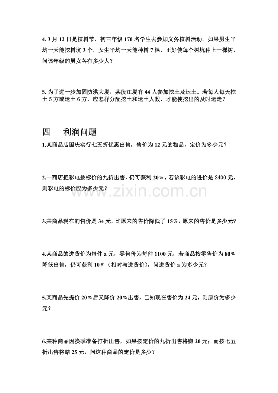 一元一次方程应用题综合.doc_第3页