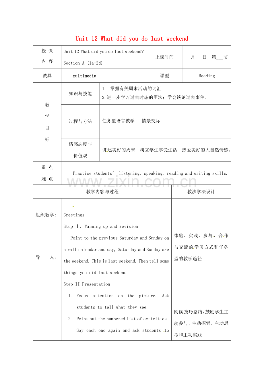 吉林省长春市七年级英语下册 Unit 12 What did you do last weekend Section A（1a-2d）教案 （新版）人教新目标版-（新版）人教新目标版初中七年级下册英语教案.doc_第1页