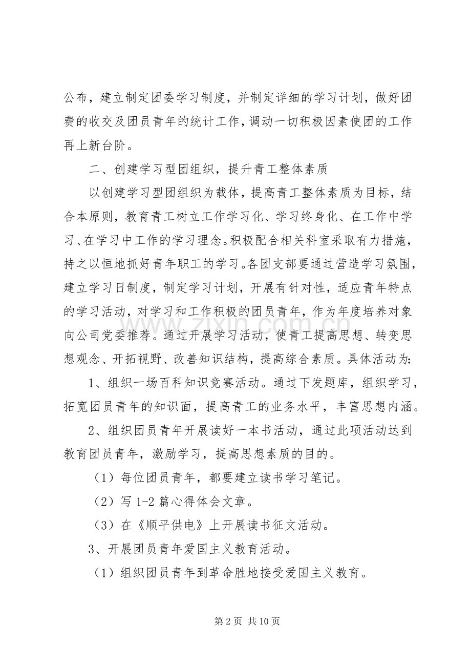 XX年企业团委工作计划3篇.docx_第2页