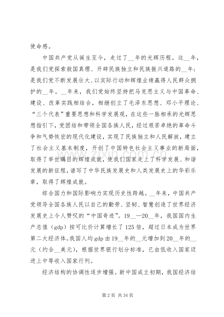 20XX年七一表彰大会领导讲话发言稿多篇.docx_第2页