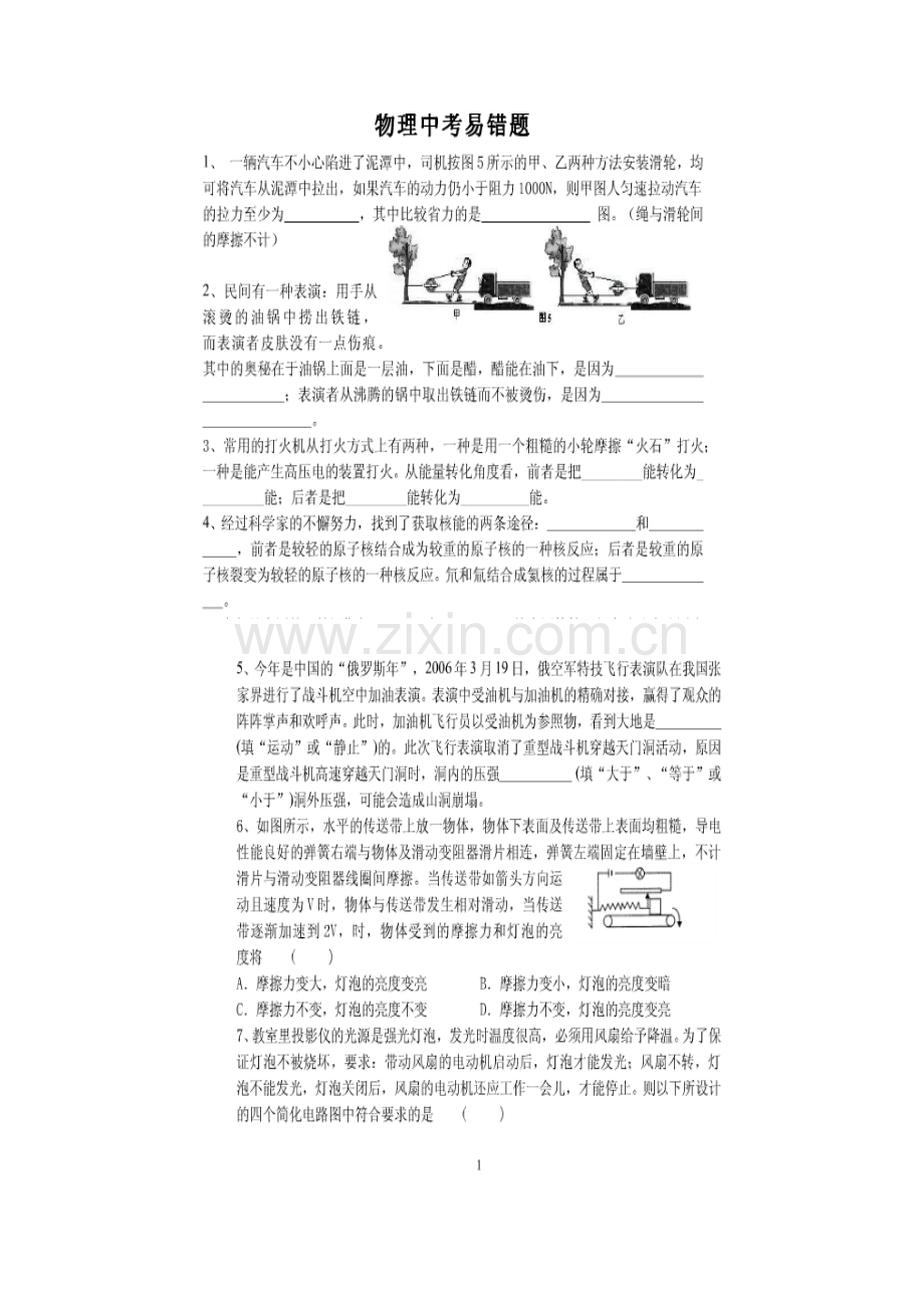 中考物理易错题.doc_第1页