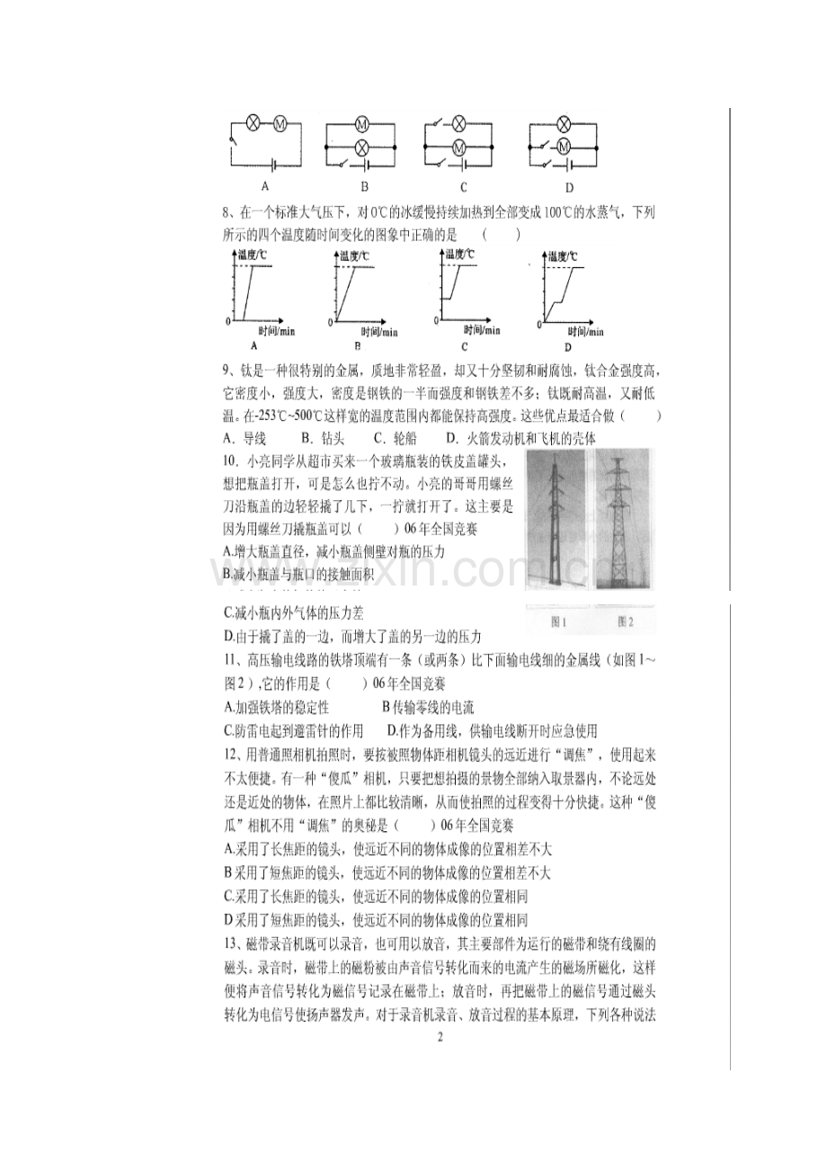 中考物理易错题.doc_第2页