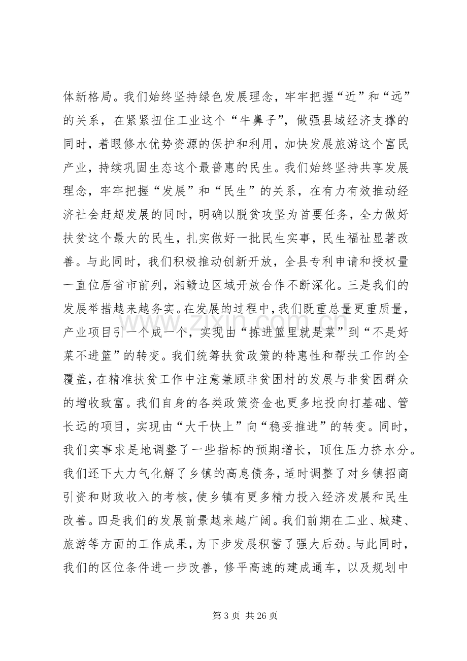 科学发展目标考评表彰大会讲话发言稿.docx_第3页