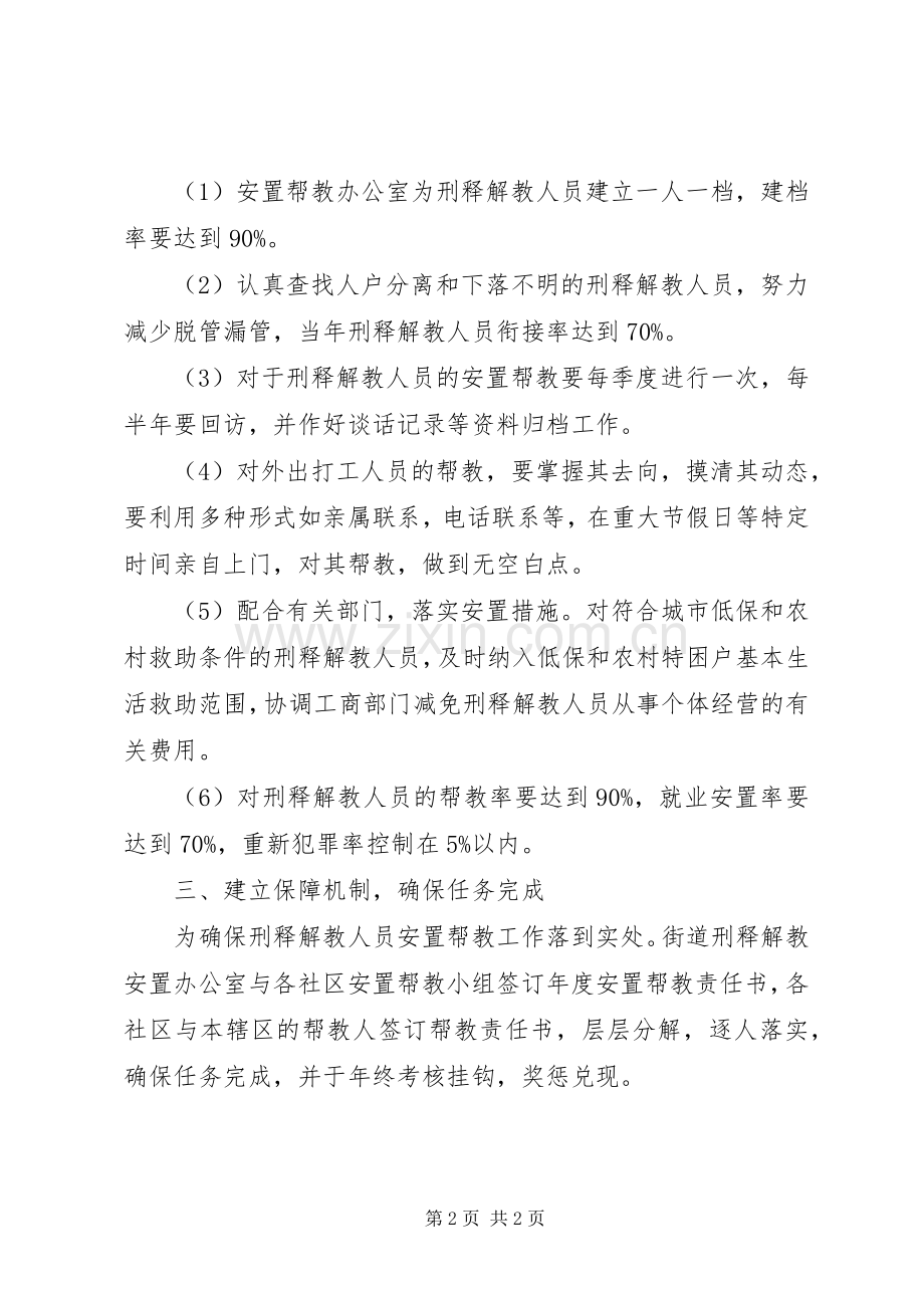 安置帮教工作计划.docx_第2页