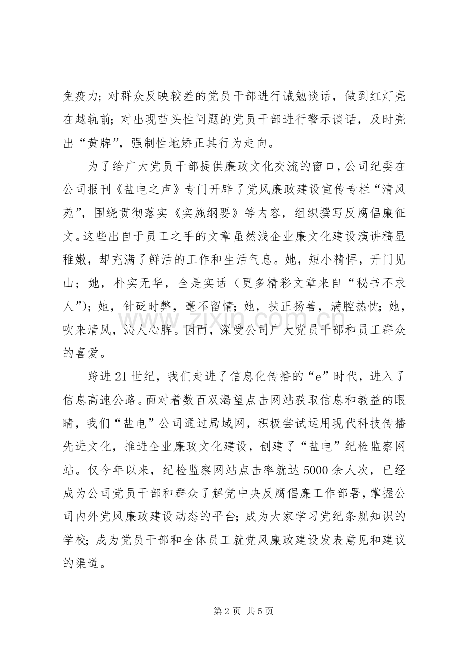 企业文化建设演讲致辞稿.docx_第2页