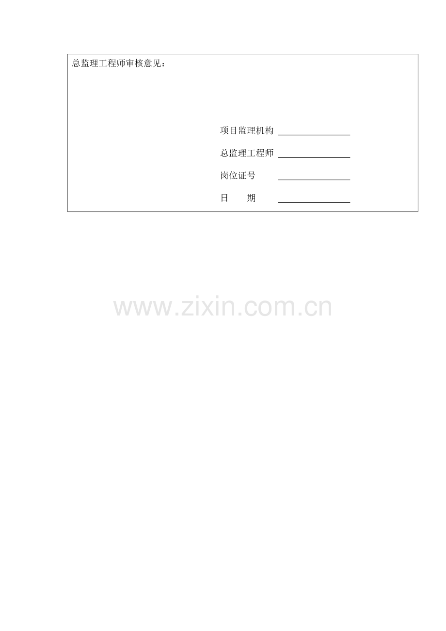 轨道交通工程施工质量验收资料通用表.docx_第2页