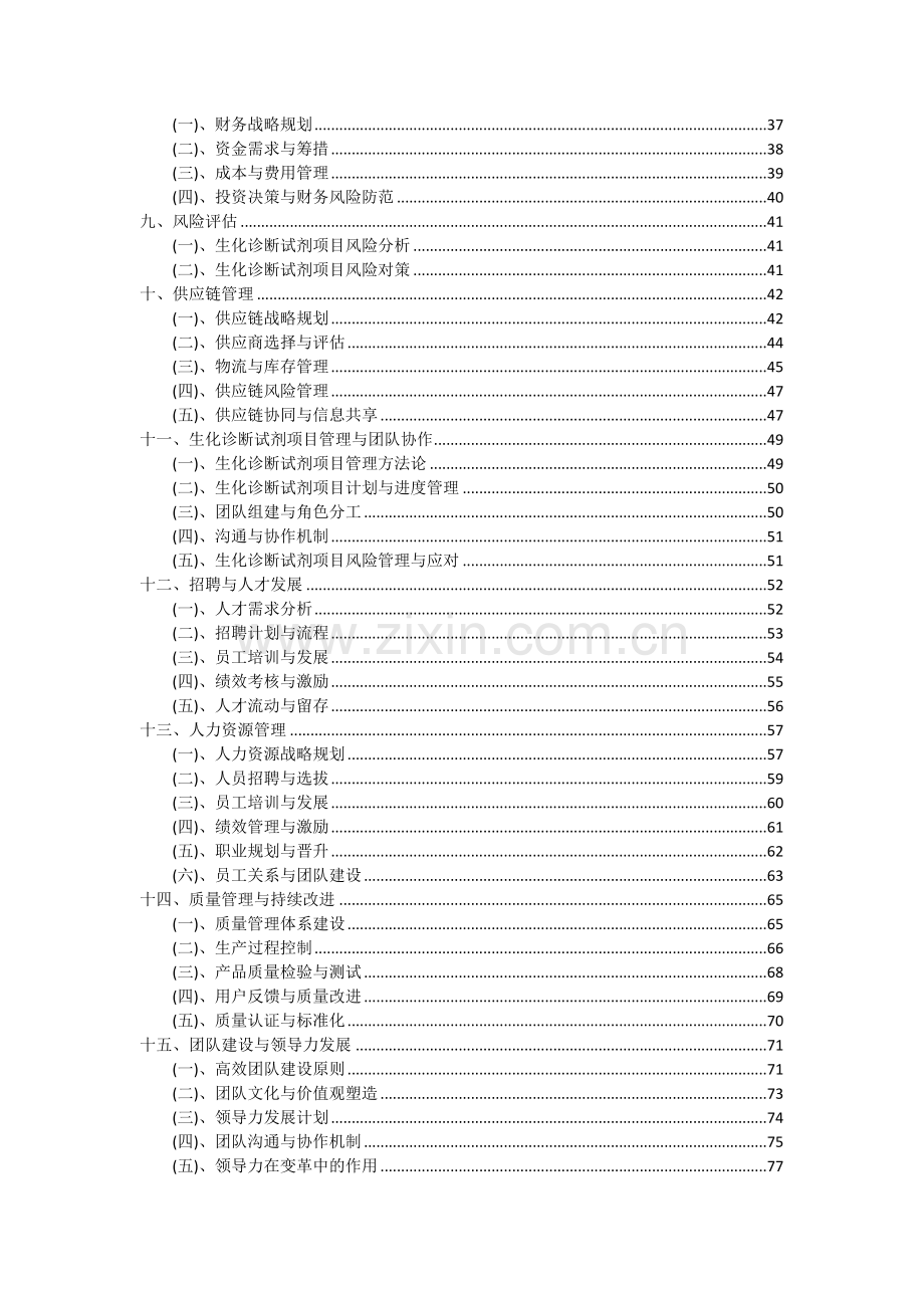 生化诊断试剂项目可行性研究报告.docx_第3页