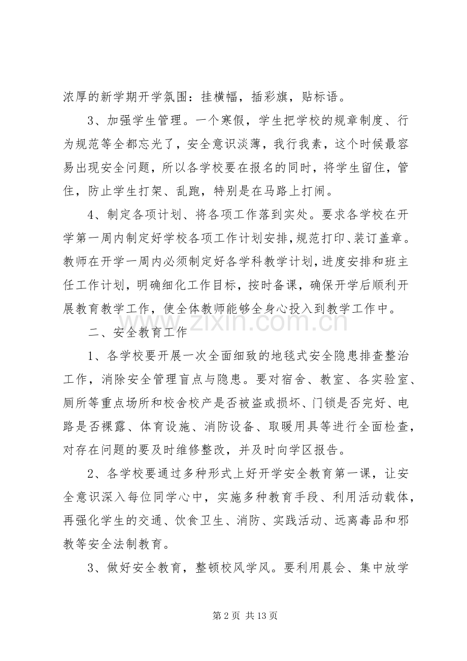 学校长会议讲话发言3篇.docx_第2页