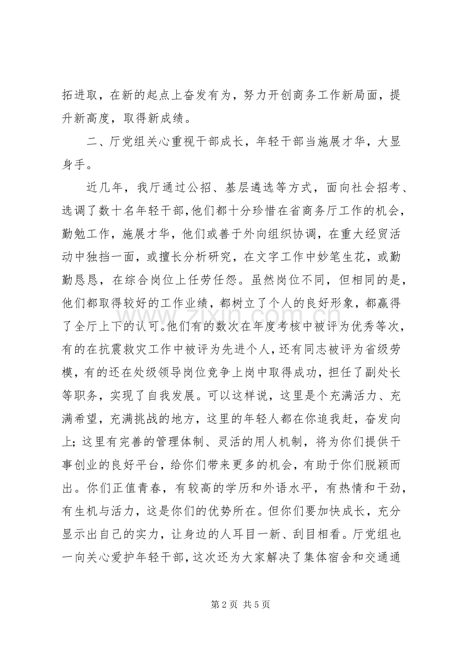 在商务厅新进公务员座谈会上的讲话发言.docx_第2页