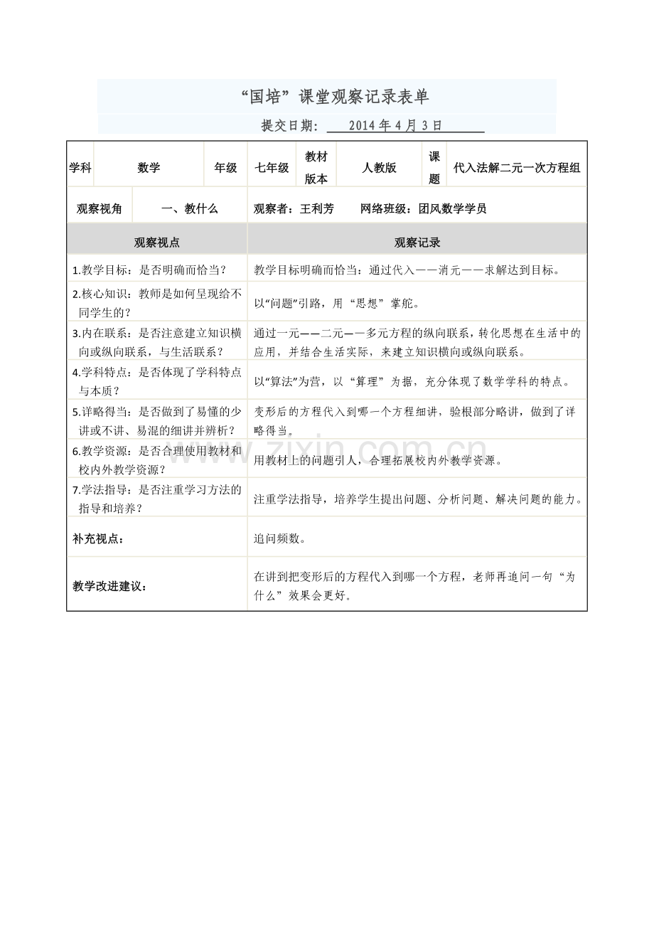 数学活动记录单.doc_第1页