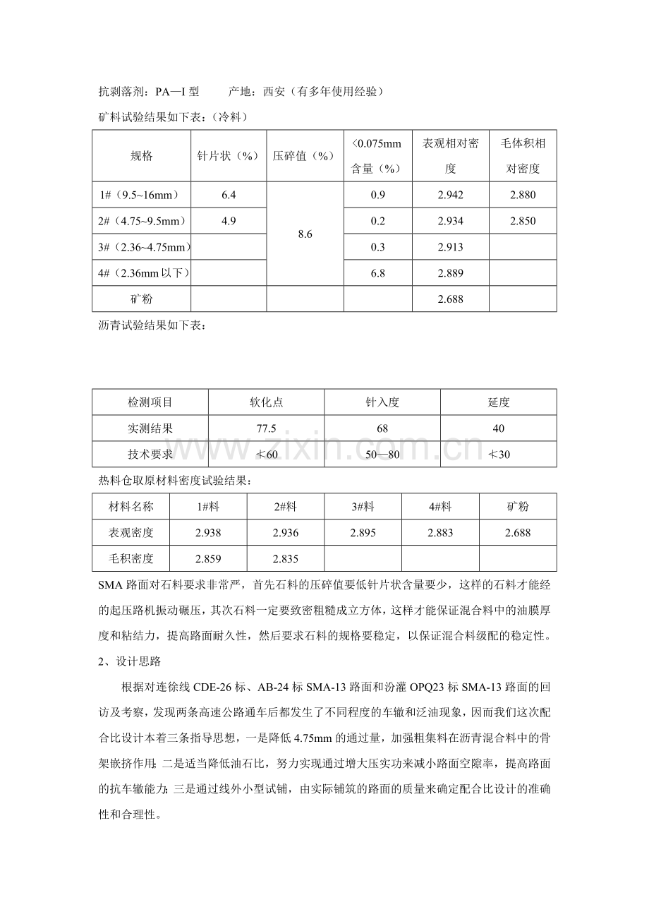 SMA-13上面层(SBS改性沥青)配合比优化设计及施工质量控制.docx_第3页