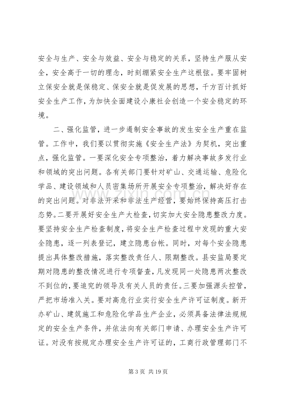 安全生产领导讲话发言稿范文.docx_第3页