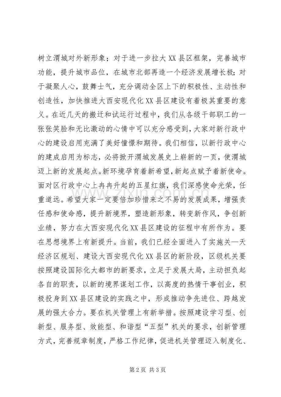 区行政中心入驻揭牌仪式的讲话发言稿.docx_第2页