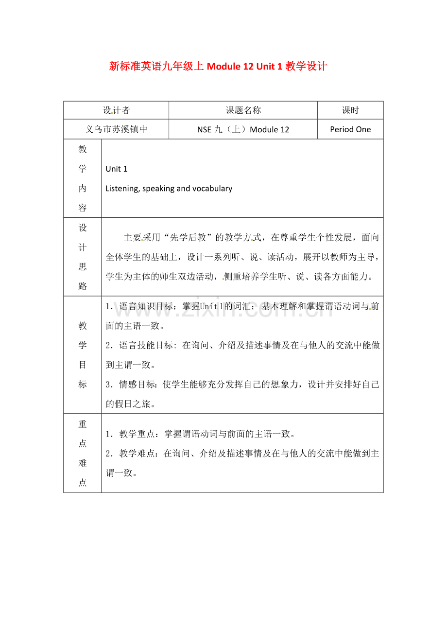 九年级英语上册 Module12 Unit1 Your host family is meeting you at the airport教案 外研版.doc_第1页