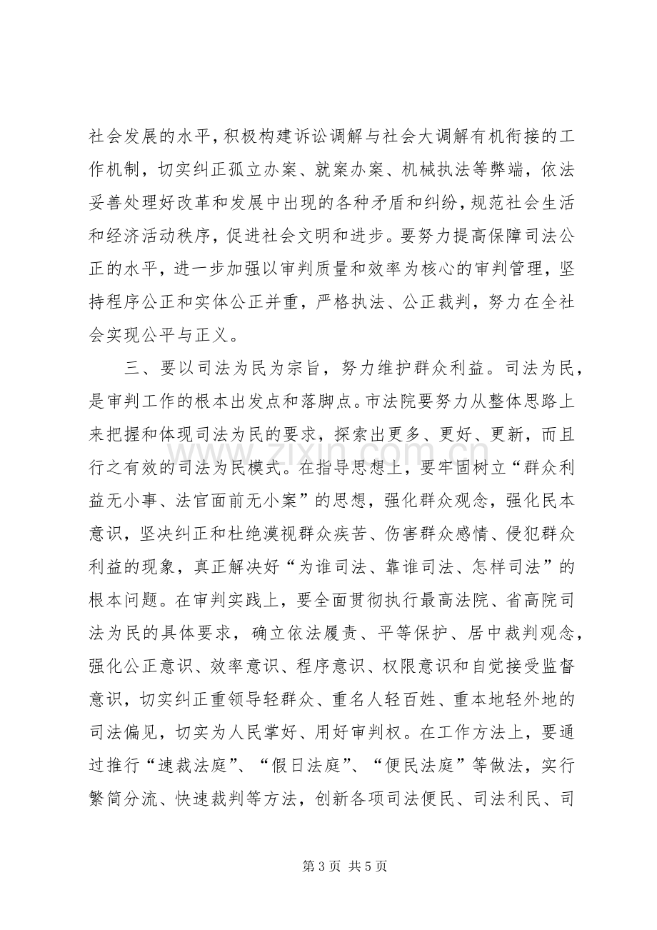 市法院年度工作会议的讲话发言.docx_第3页